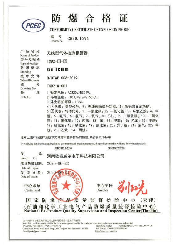 TCB2-W無(wú)線(xiàn)型氣體探測器