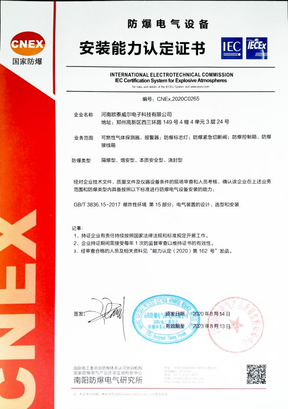 防爆電氣安裝、修理資格證