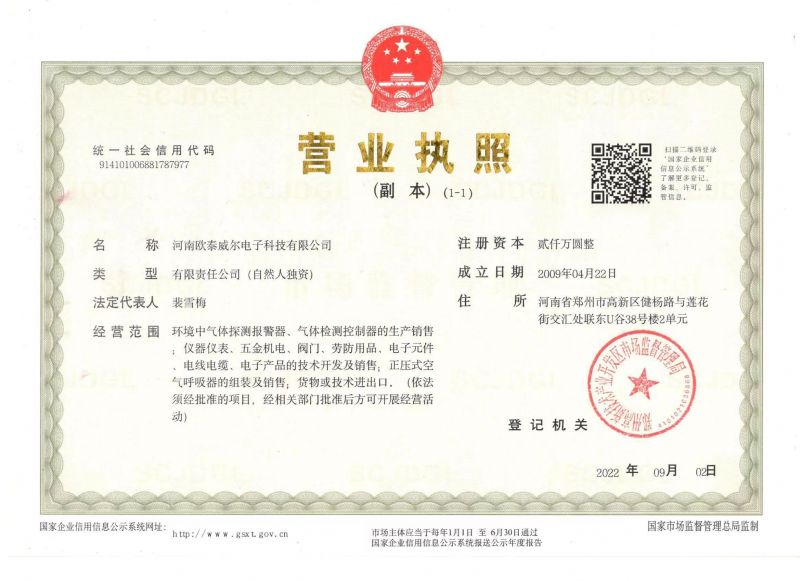 營(yíng)業(yè)執照