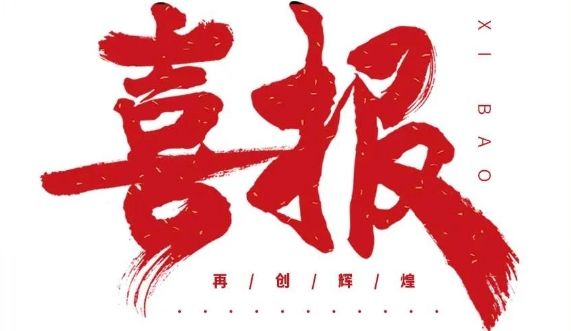 【重磅發(fā)布】河南歐泰威爾電子科技有限公司榮登2023鄭州高新區“潛在瞪羚企業(yè)”榜單